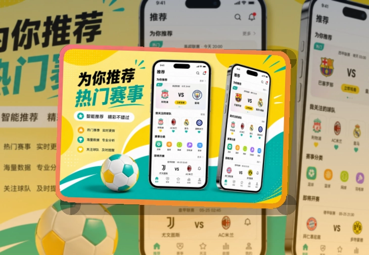 leyu热门赛事应用:下载选择更轻松
